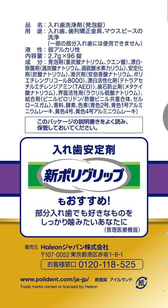 Haleon 部分入歯用 3分スピード ポリデント プレミアム 96錠 1個（ご注文単位1個）【直送品】