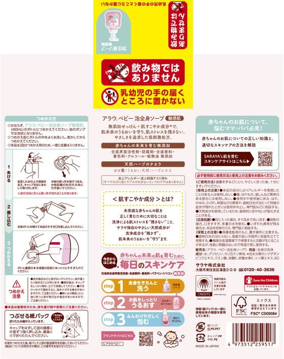 サラヤ アラウ.ベビー泡全身ソープ 敏感肌 詰替 800mL 1個(ご注文単位1個)【直送品】