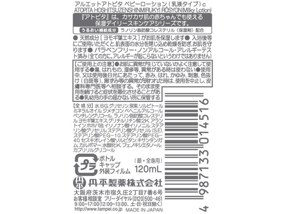 丹平製薬 アトピタ 保湿全身ミルキィローション 120mL 1個(ご注文単位1個)【直送品】