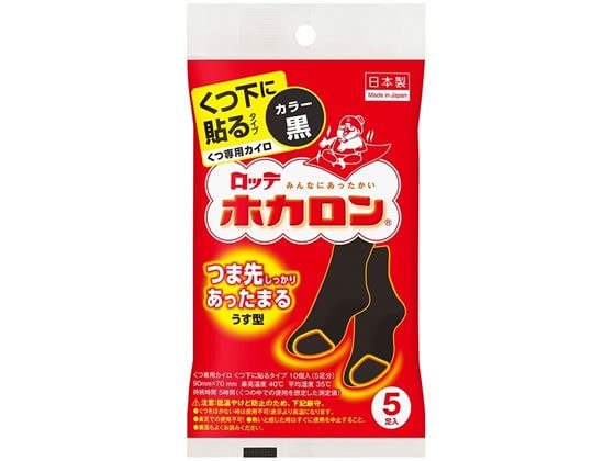 ロッテ ホカロン くつ下に貼るタイプ くつ専用カイロ 黒 5足入 1袋（ご注文単位1袋）【直送品】