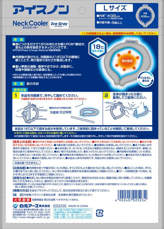 白元アース アイスノン ネッククーラーアイス グレー Lサイズ 1個(ご注文単位1個)【直送品】