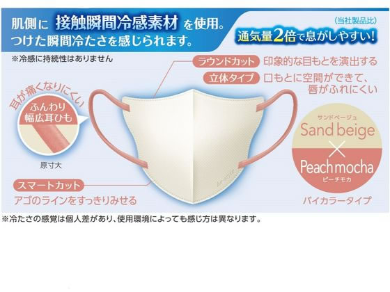 白元アース ビースタイル 立体冷感 ふつう Sベージュ×ピーチM 7枚 1個（ご注文単位1個）【直送品】