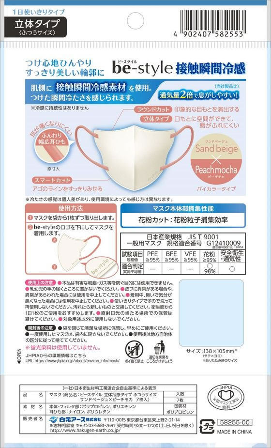 白元アース ビースタイル 立体冷感 ふつう Sベージュ×ピーチM 7枚 1個（ご注文単位1個）【直送品】