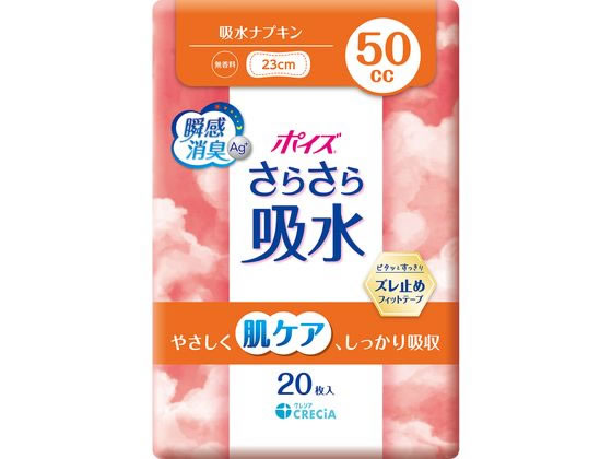 クレシア ポイズ さらさら吸水 吸水ナプキン 50cc 20枚 1ﾊﾟｯｸ（ご注文単位1ﾊﾟｯｸ）【直送品】