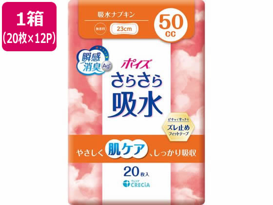 クレシア ポイズ さらさら吸水 吸水ナプキン 50cc 20枚 12パック 1箱（ご注文単位1箱）【直送品】
