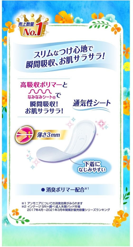 ユニ・チャーム チャームナップスリム吸水ガード安心の少量用 26枚 1パック(ご注文単位1パック)【直送品】