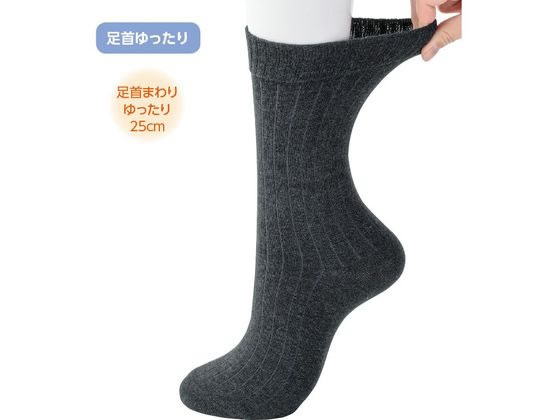足首ゆったり名前の書けるソックス(紳士) チャコール 24~26cm 1足(ご注文単位1足)【直送品】