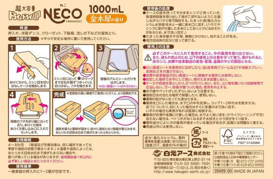 白元アース ドライ&ドライUP NECO 金木犀 1000mL 2個入 1個(ご注文単位1個)【直送品】