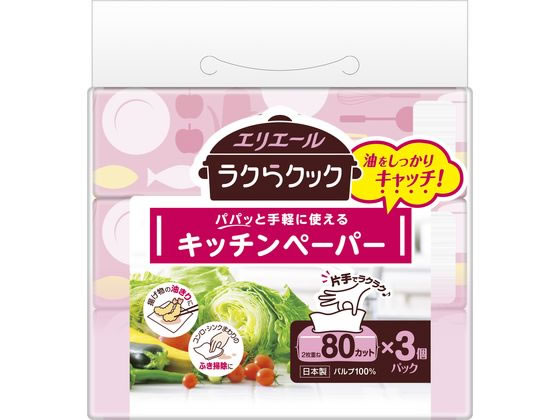 大王 エリエール ラクらクックパパッと使えるキッチンペーパー80W3P 1ﾊﾟｯｸ（ご注文単位1ﾊﾟｯｸ）【直送品】