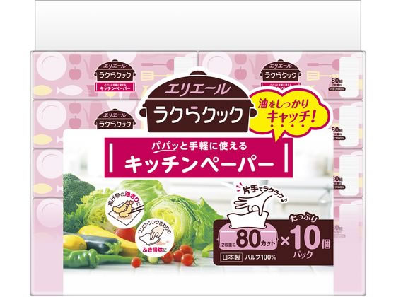 大王 エリエールラクらクックパパッと使えるキッチンペーパー80W10P 1ﾊﾟｯｸ（ご注文単位1ﾊﾟｯｸ）【直送品】