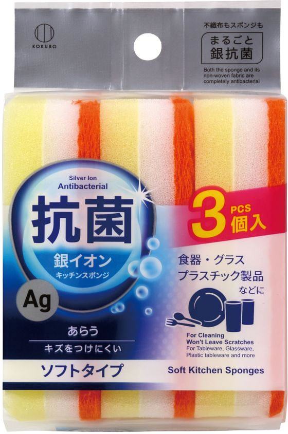 小久保工業所 銀イオン抗菌 ソフトキッチンスポンジ 3個 2610 1ﾊﾟｯｸ（ご注文単位1ﾊﾟｯｸ）【直送品】