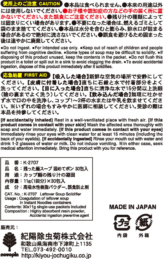 紀陽除虫菊 残った麺スープ固めてポン 30包 K-2707 1箱(ご注文単位1箱)【直送品】