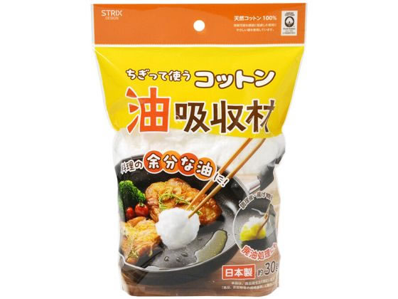 ストリックスデザイン ちぎって使うコットン油吸収材 30g SA-203 1袋(ご注文単位1袋)【直送品】