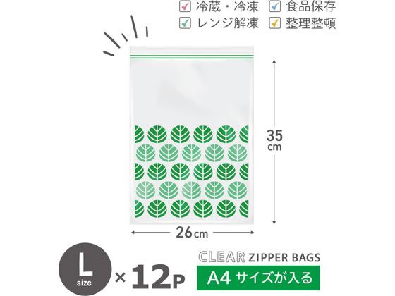 オルディ プラスプラス ジッパーバッグ クリア L 12枚 PP-DZL01-12 1個(ご注文単位1個)【直送品】
