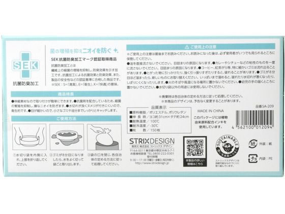 抗菌防臭ストッキング水切り袋BOX 浅型 150枚 SA-209 1箱(ご注文単位1箱)【直送品】