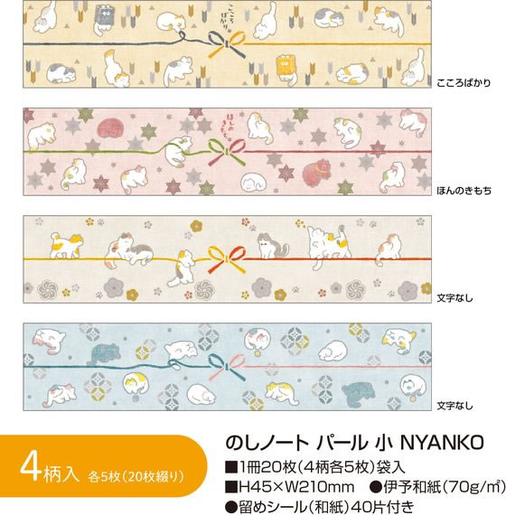 ササガワ のしノート パール 小 NYANKO 50-9810 1冊(ご注文単位1冊)【直送品】