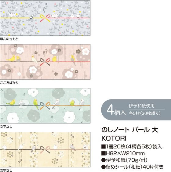 ササガワ のしノート パール 大 KOTORI 50-9801 1冊(ご注文単位1冊)【直送品】