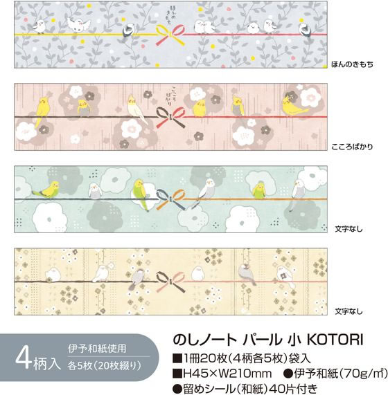ササガワ のしノート パール 小 KOTORI 50-9811 1冊(ご注文単位1冊)【直送品】
