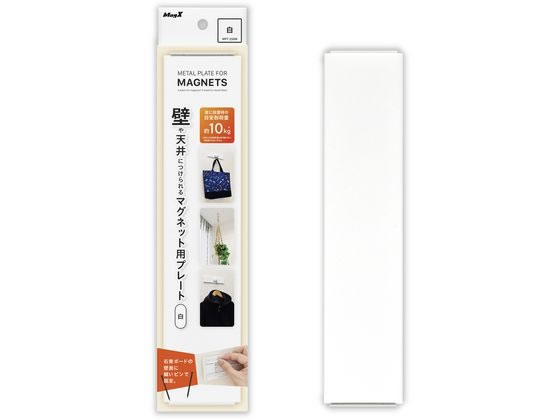 マグエックス 壁や天井につけられるマグネットプレート白 MPT-250W 1個(ご注文単位1個)【直送品】