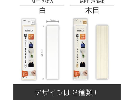 マグエックス 壁や天井につけられるマグネット木目 MPT-250MK 1個(ご注文単位1個)【直送品】