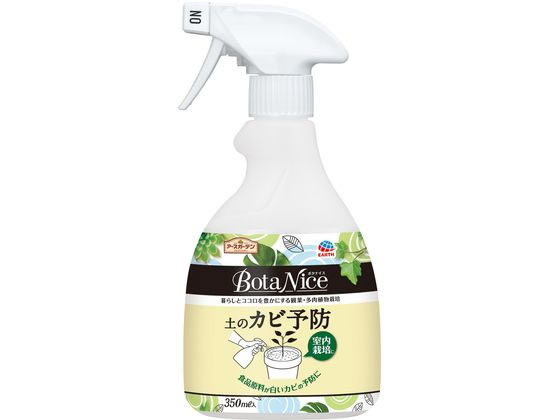 アース製薬 BotaNice 土のカビ予防スプレー 350mL 1本（ご注文単位1本）【直送品】