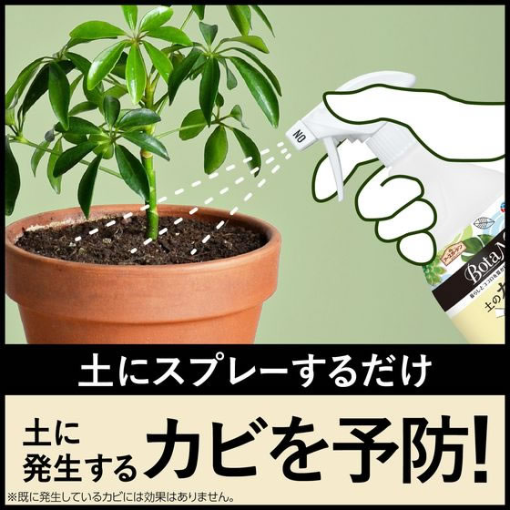 アース製薬 BotaNice 土のカビ予防スプレー 350mL 1本（ご注文単位1本）【直送品】