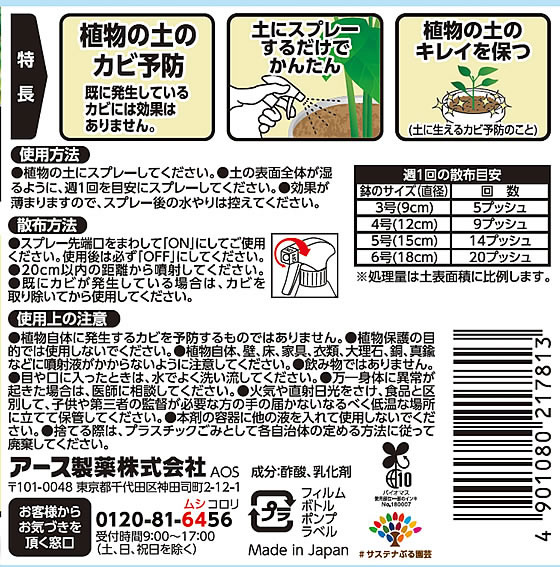 アース製薬 BotaNice 土のカビ予防スプレー 350mL 1本（ご注文単位1本）【直送品】