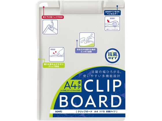 ソニック クリップボード A4タテ 抗菌タイプ アイボリー CB-4831-I 1枚(ご注文単位1枚)【直送品】