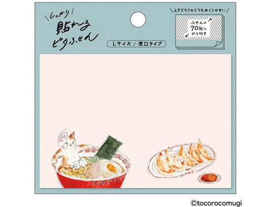 ヒサゴ ピタふせん L やっぱり町中華にゃんこ UTN284 1個（ご注文単位1個）【直送品】