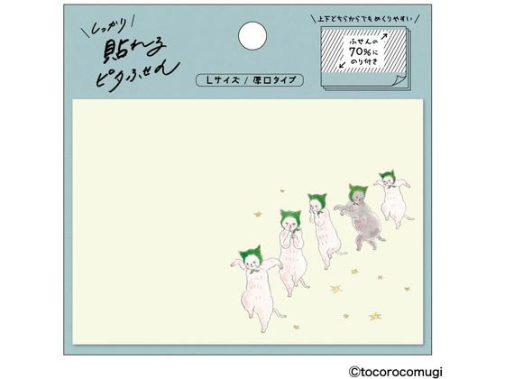 ヒサゴ ピタふせん L 真夜中の腹ぺこにゃんこ UTN287 1個（ご注文単位1個）【直送品】