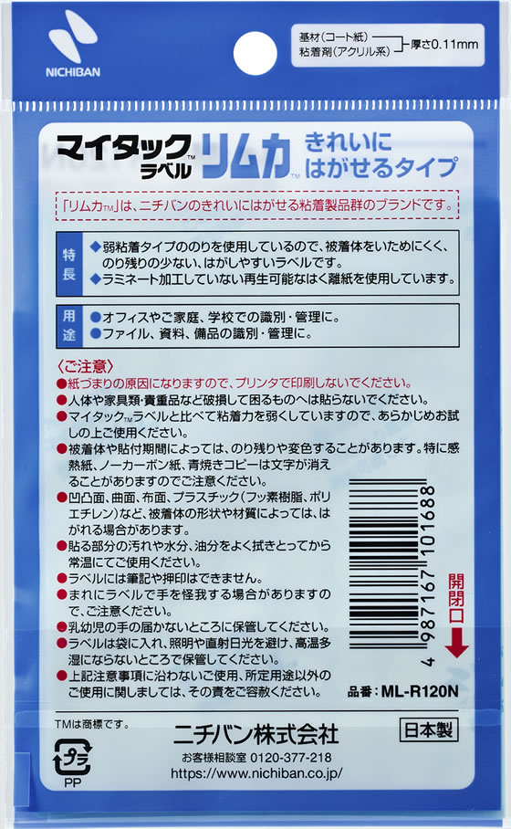 ニチバン マイタックカラーラベル リムカ 5色混 直径8mm 176片×5色 1パック(ご注文単位1パック)【直送品】
