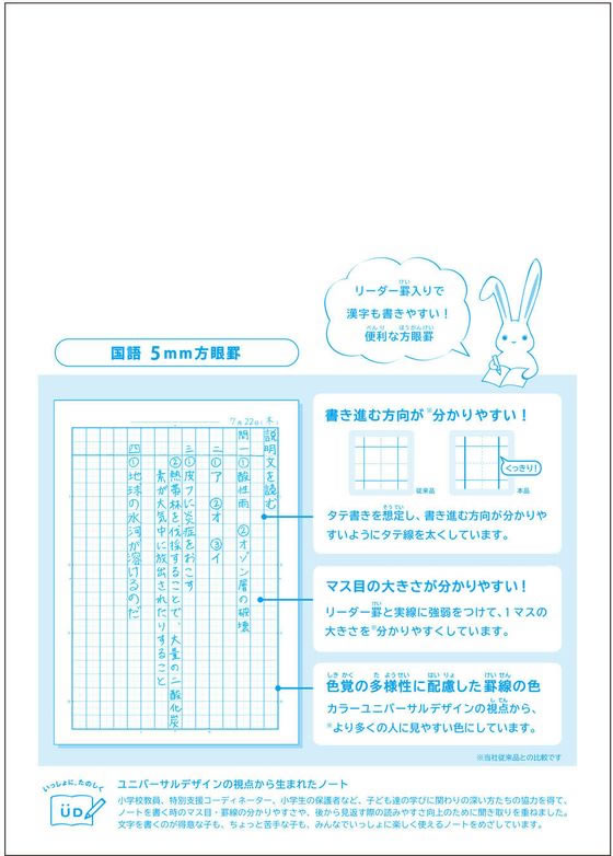 キョクトウ カレッジみんなの学習 国語 5mm方眼R 30枚 LPU10 1冊(ご注文単位1冊)【直送品】