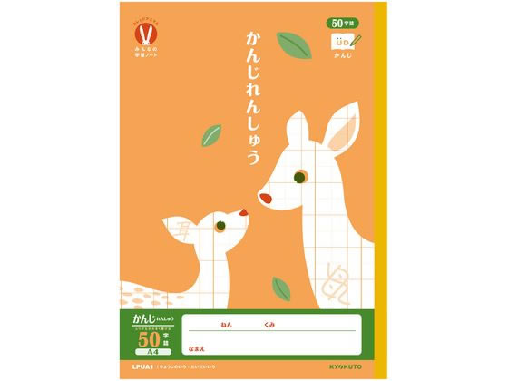 キョクトウ カレッジみんなの学習 A4 かんじ 50字R 24枚 LPUA1 1冊（ご注文単位1冊）【直送品】