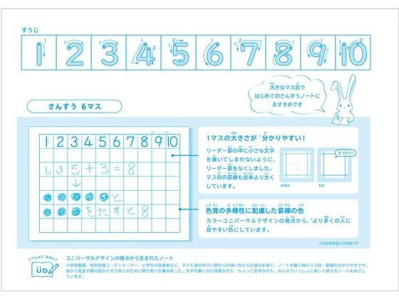 キョクトウ カレッジみんなの学習 横開さんすう 6マス 30枚 1冊(ご注文単位1冊)【直送品】