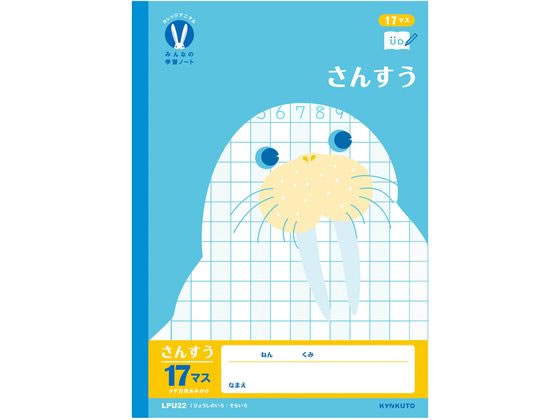 キョクトウ カレッジみんなの学習 さんすう 17マスH =付 30枚 1冊（ご注文単位1冊）【直送品】