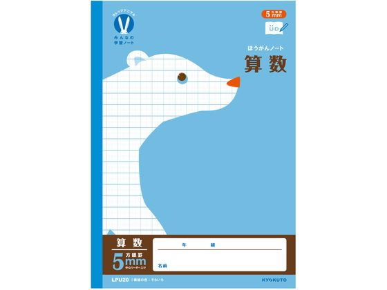 キョクトウ カレッジみんなの学習 算数 5mm方眼R 30枚 LPU20 1冊（ご注文単位1冊）【直送品】