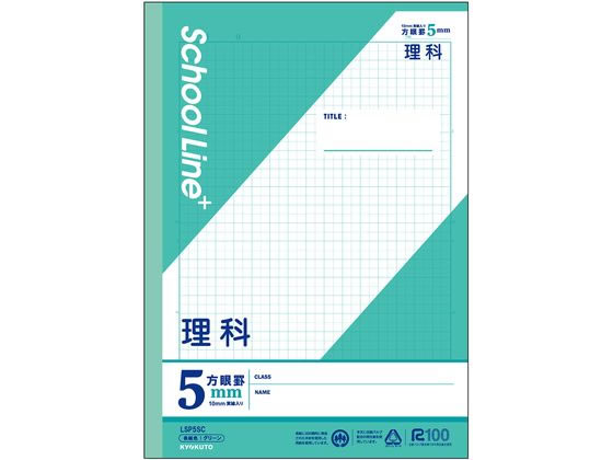 キョクトウ スクールラインプラス 科目名入り 理科 セミB5 30枚 1冊（ご注文単位1冊）【直送品】