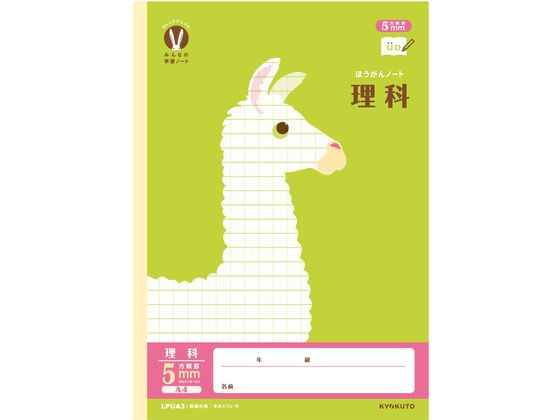 キョクトウ カレッジみんなの学習 A4 理科 5mm方眼R 24枚 1冊（ご注文単位1冊）【直送品】