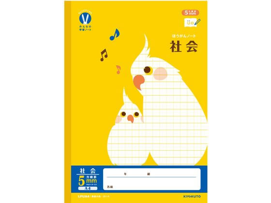 キョクトウ カレッジみんなの学習 A4 社会 5mm方眼R 24枚 1冊（ご注文単位1冊）【直送品】