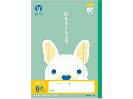キョクトウ カレッジみんなの学習 れんらくちょう 9行 30枚 1冊（ご注文単位1冊）【直送品】