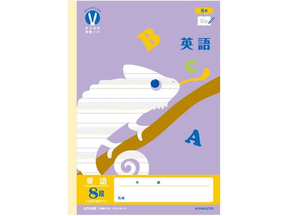 キョクトウ カレッジみんなの学習 英語 8段H 30枚 LPU85 1冊（ご注文単位1冊）【直送品】
