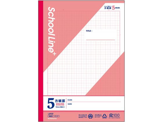 キョクトウ スクールラインプラス 5mm方眼罫 セミB5 30枚 ピンク LSP5P 1冊（ご注文単位1冊）【直送品】