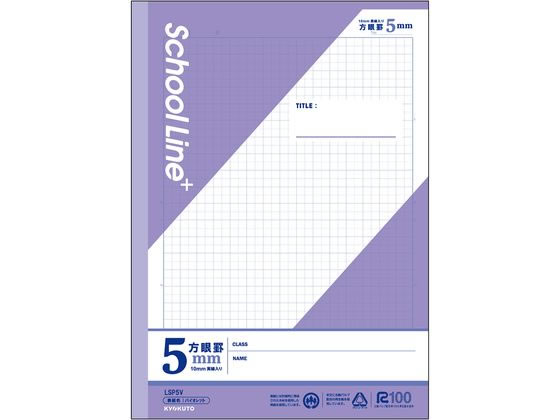 キョクトウ スクールラインプラス 5mm方眼罫 セミB5 30枚 バイオレット 1冊（ご注文単位1冊）【直送品】