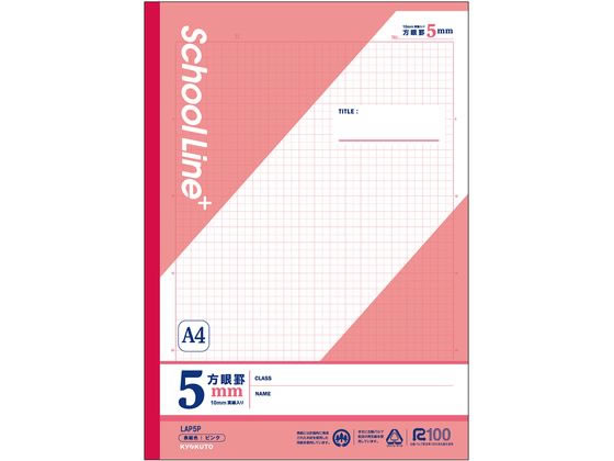 キョクトウ スクールラインプラス A4方眼罫5mm A4 30枚 ピンク LAP5P 1冊（ご注文単位1冊）【直送品】