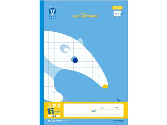 キョクトウ カレッジみんなの学習 A4 15mm方眼R 24枚 LPUA6 1冊（ご注文単位1冊）【直送品】