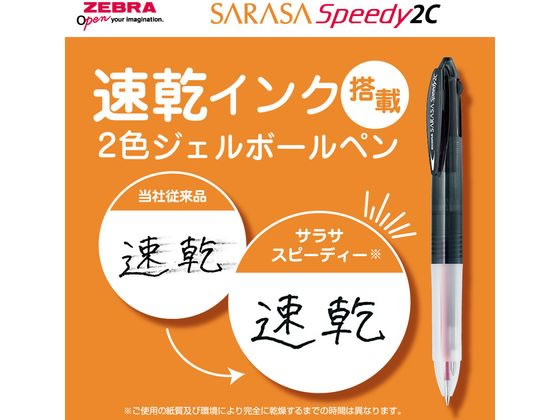 ゼブラ サラサスピーディ2C 0.5 ブラック J2J33-BK 1本(ご注文単位1本)【直送品】
