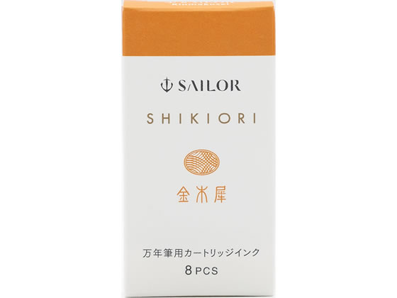 セーラー 万年筆 カートリッジインク 四季織 金木犀 8本入 1個(ご注文単位1個)【直送品】