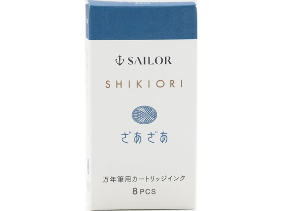 セーラー 万年筆 カートリッジインク 四季織 ざあざあ 8本入 1個(ご注文単位1個)【直送品】