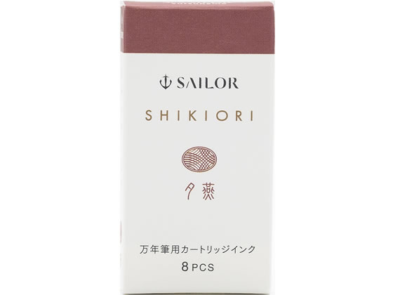 セーラー 万年筆 カートリッジインク 四季織 夕燕 8本入 1個(ご注文単位1個)【直送品】