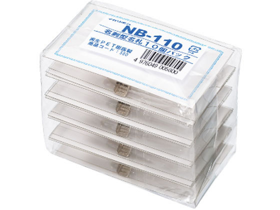 西敬 硬質PET名刺型名札 ピン・クリップ両用 10枚入 NB-110 1パック（ご注文単位1パック）【直送品】
